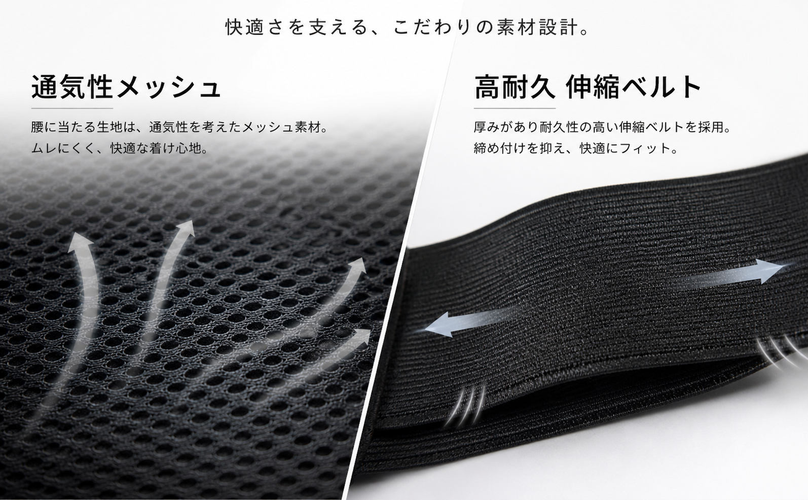 こだわりの素材設計