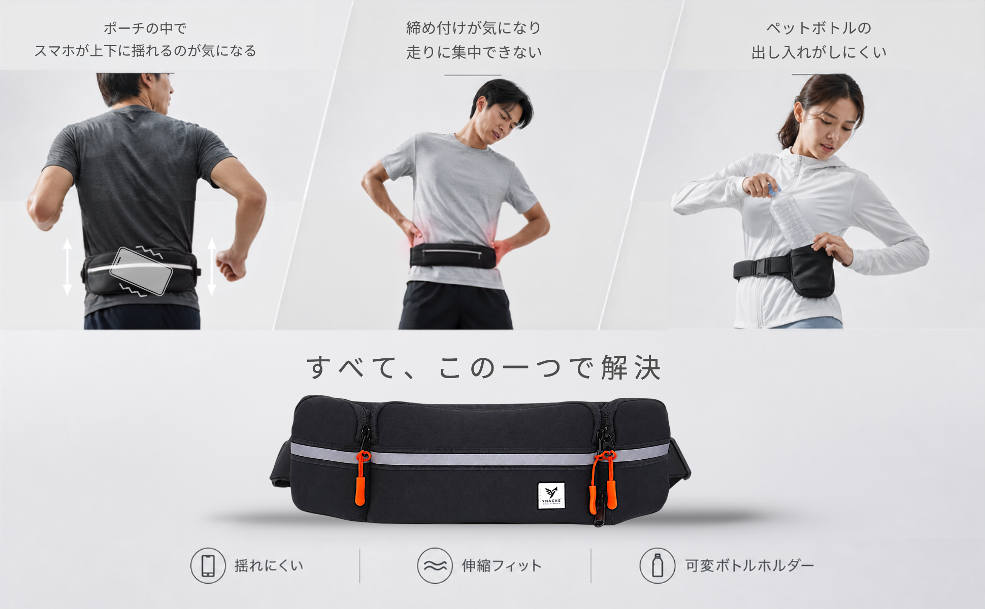 ランニングポーチの悩み