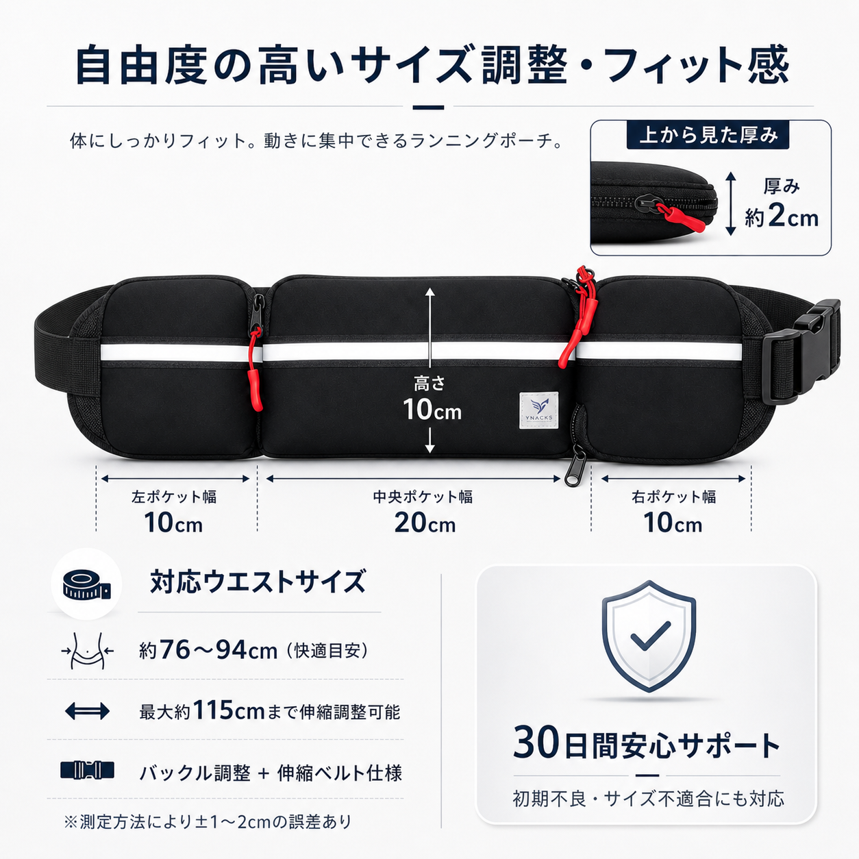 サイズ調整と30日間安心サポート